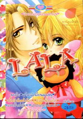 Lala ลาล่า 4 รูปที่ 1