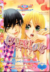 Hyper Love ไฮเปอร์เลิฟ 5 รูปที่ 1