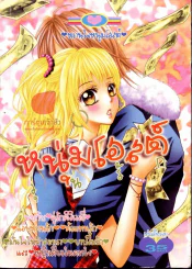 หนุ่มโฮสต์วุ่นรัก รูปที่ 1