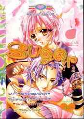 Sugar ชูการ์ 12 รูปที่ 1