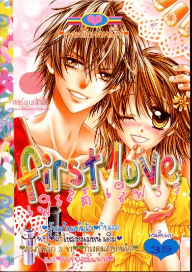 First Love เฟิรสต์เลิฟ 35 รูปที่ 1