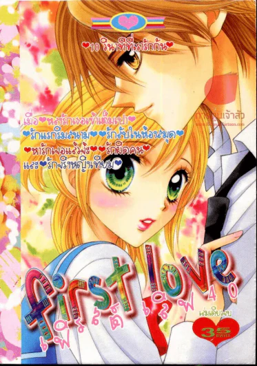 First Love เฟิรสต์เลิฟ 40 รูปที่ 1