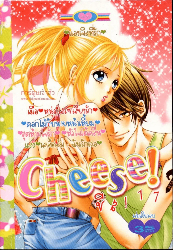 Cheese ชีส 17 รูปที่ 1