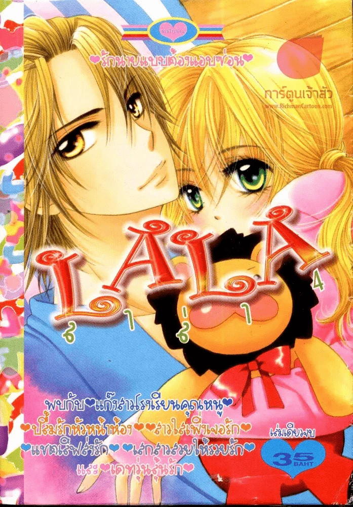 Lala ลาล่า 4 รูปที่ 2
