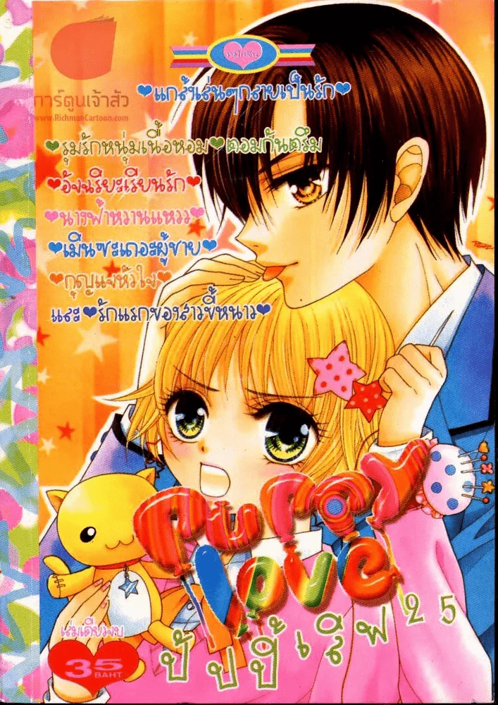 Puppy Love ปัปปี้เลิฟ 25 รูปที่ 1