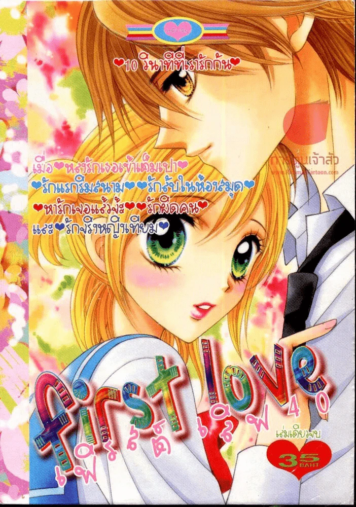 First Love เฟิรสต์เลิฟ 40 รูปที่ 1
