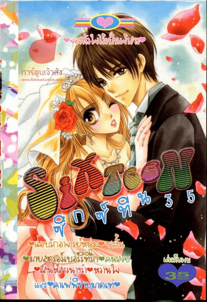 Sixteen ซิกซ์ทีน 35 รูปที่ 1