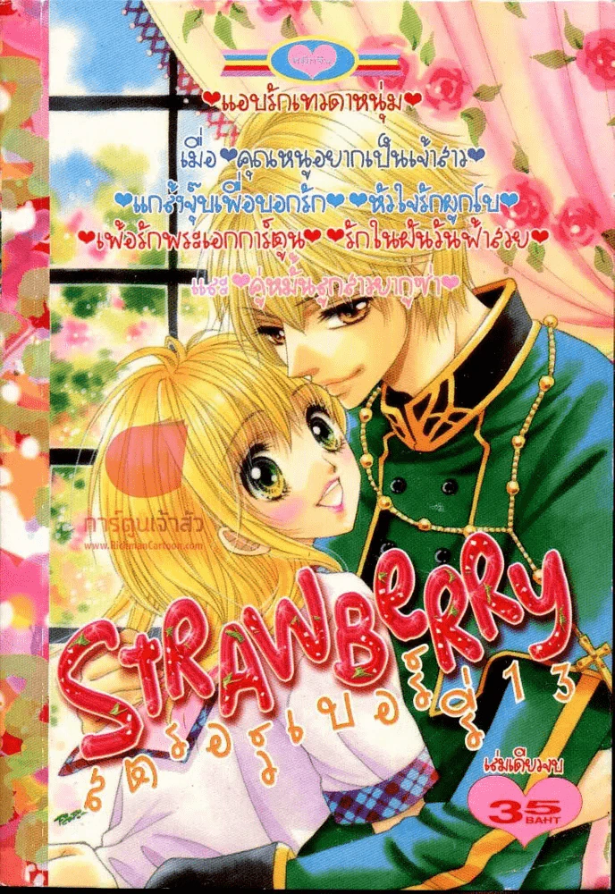 Strawberry สตรอว์เบอร์รี่ 13 รูปที่ 1