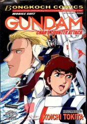 Gundam Char's Counter Attack รูปที่ 1