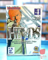 Heads 4 เล่มจบ รูปที่ 1