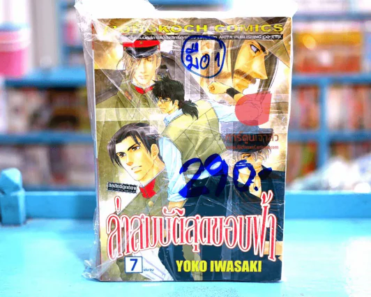 ล่าสมบัติสุดขอบฟ้า 7 เล่มจบ รูปที่ 1