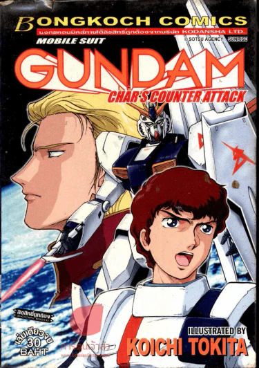 Gundam Char's Counter Attack รูปที่ 1
