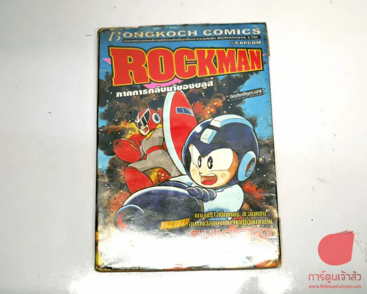 Rockman ภาคการกลับมาของบลูส์ รูปที่ 1