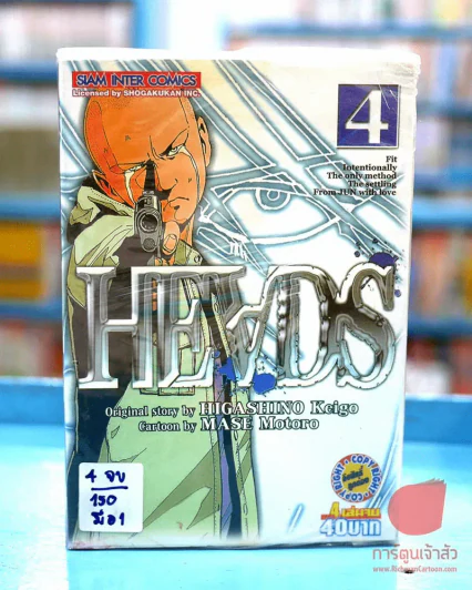 Heads 4 เล่มจบ รูปที่ 1