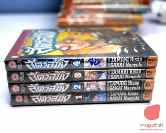 สัตว์สมิง 4 เล่มจบ รูปที่ 2