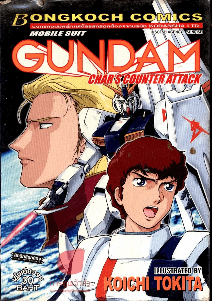 Gundam Char's Counter Attack รูปที่ 1