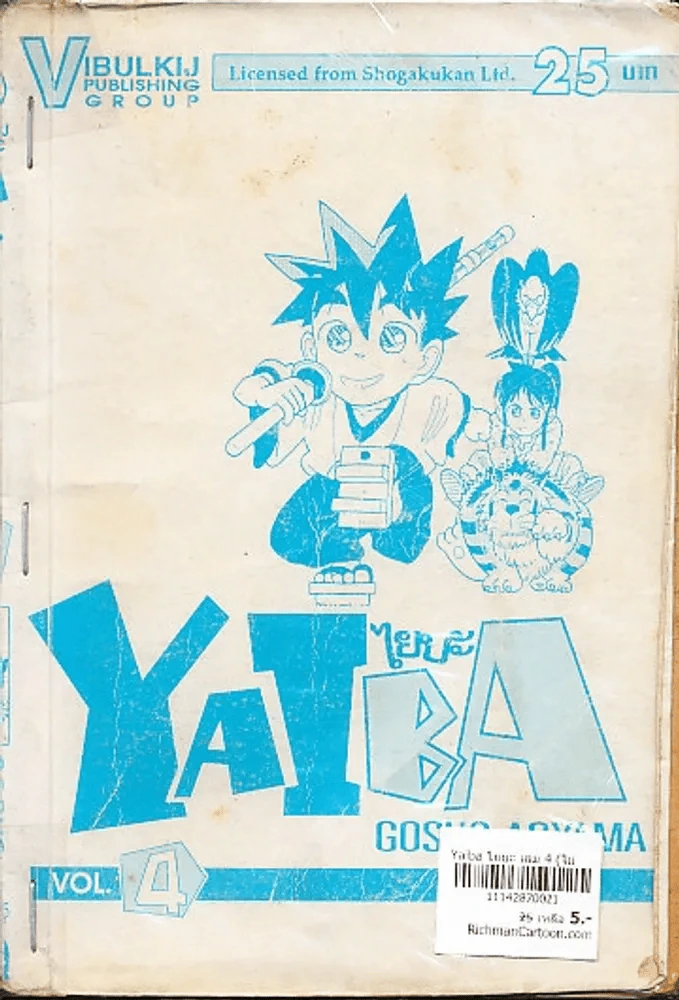Yaiba ไยบะ เล่ม 4 (ไม่มีปกนอก) รูปที่ 1