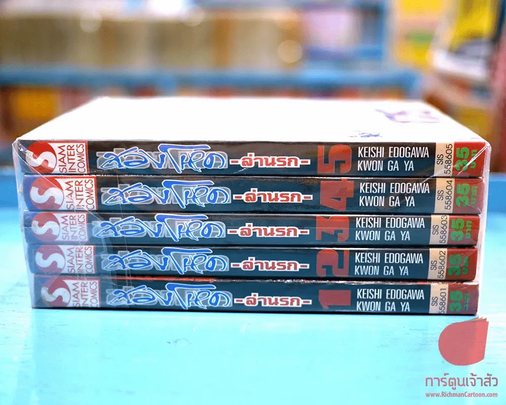 สองโหดล่านรก เล่ม 1-5 รูปที่ 1