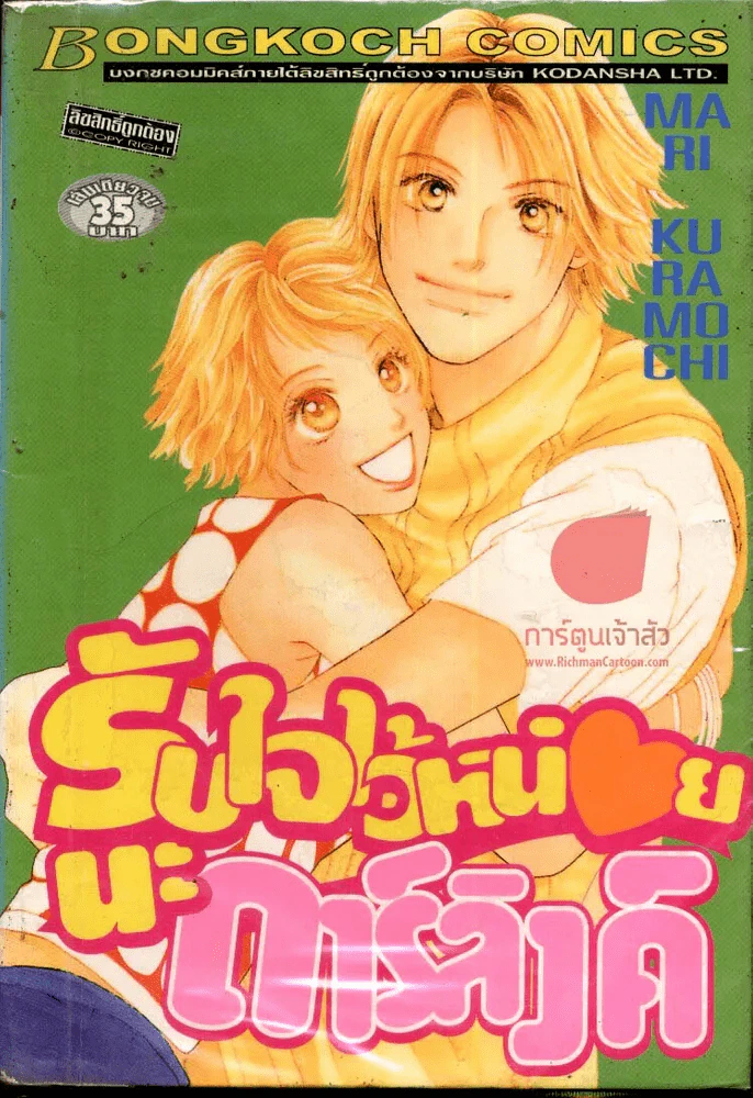 รับใจไว้หน่อยนะดาร์ลิงค์ รูปที่ 1