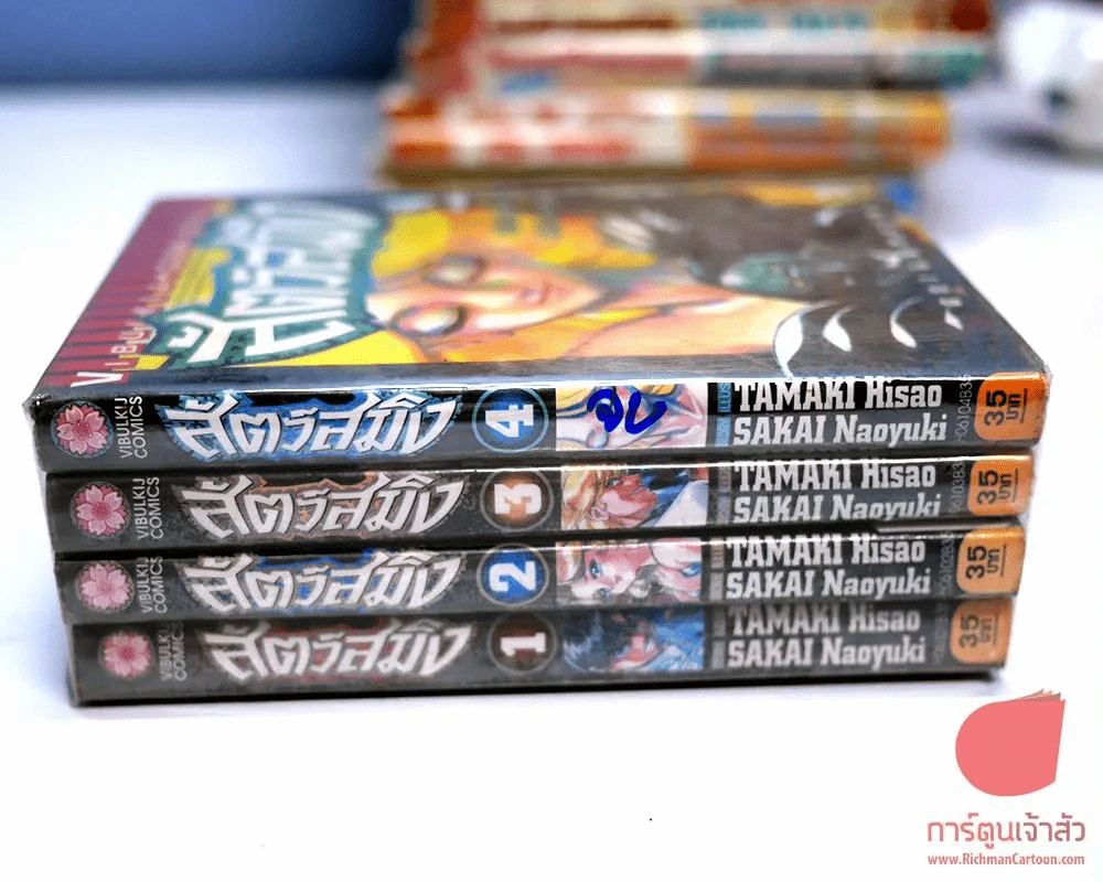 สัตว์สมิง 4 เล่มจบ รูปที่ 2