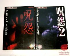Juon ผีดุ เล่ม 1-2 รูปที่ 1