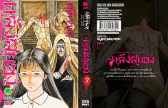 คลังสยอง เล่ม 7 (พรีออเดอร์) รูปที่ 1