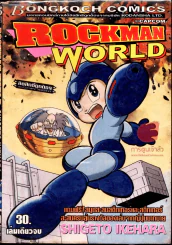Rockman WOrld รูปที่ 1