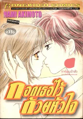 กอดเธอไว้ด้วยหัวใจ รูปที่ 1