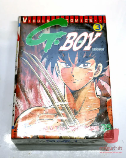 G.Boy บอย 3 เล่มจบ รูปที่ 1