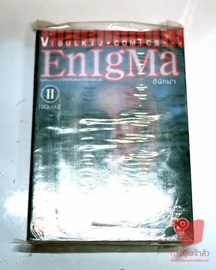 EnigMa อีนิกม่า 2 เล่มจบ รูปที่ 1