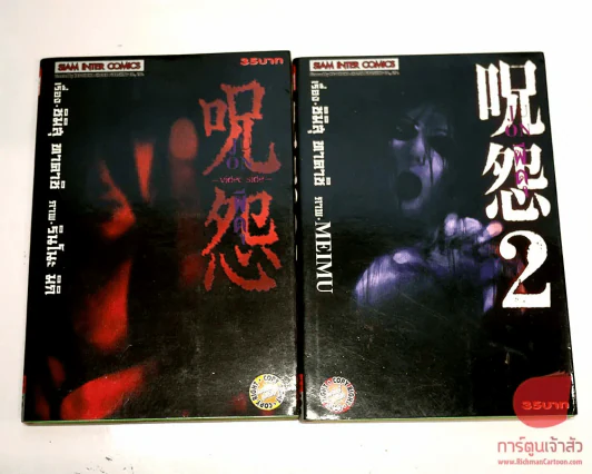 Juon ผีดุ เล่ม 1-2 รูปที่ 1