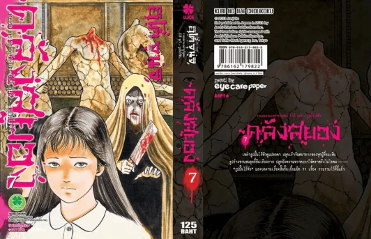 คลังสยอง เล่ม 7 (พรีออเดอร์) รูปที่ 1