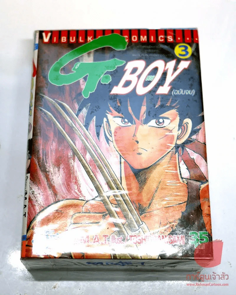 G.Boy บอย 3 เล่มจบ รูปที่ 1