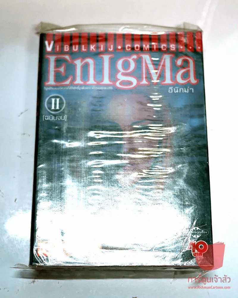 EnigMa อีนิกม่า 2 เล่มจบ รูปที่ 1