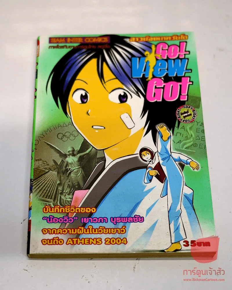 Go View Go บันทึกชีวิตของน้องวิว เยาวภา รูปที่ 1