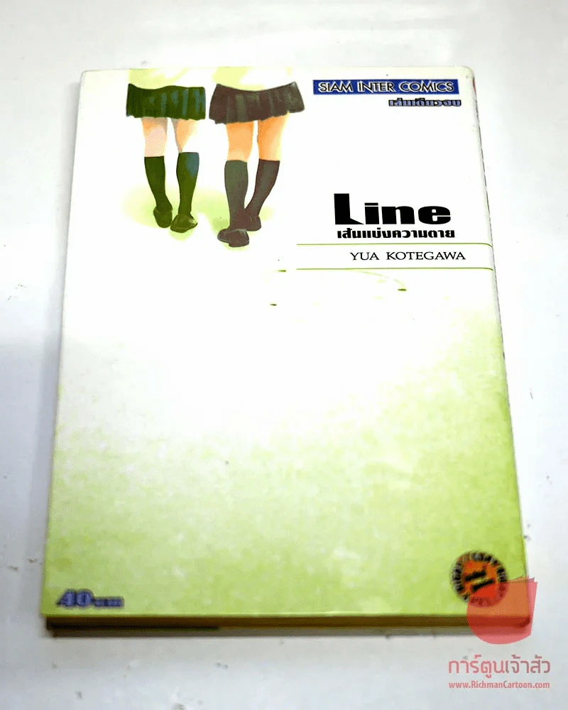 Line เส้นแบ่งความตาย รูปที่ 1