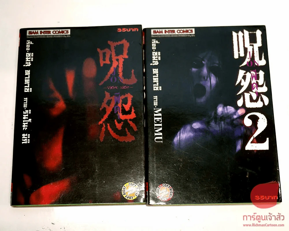 Juon ผีดุ เล่ม 1-2 รูปที่ 1