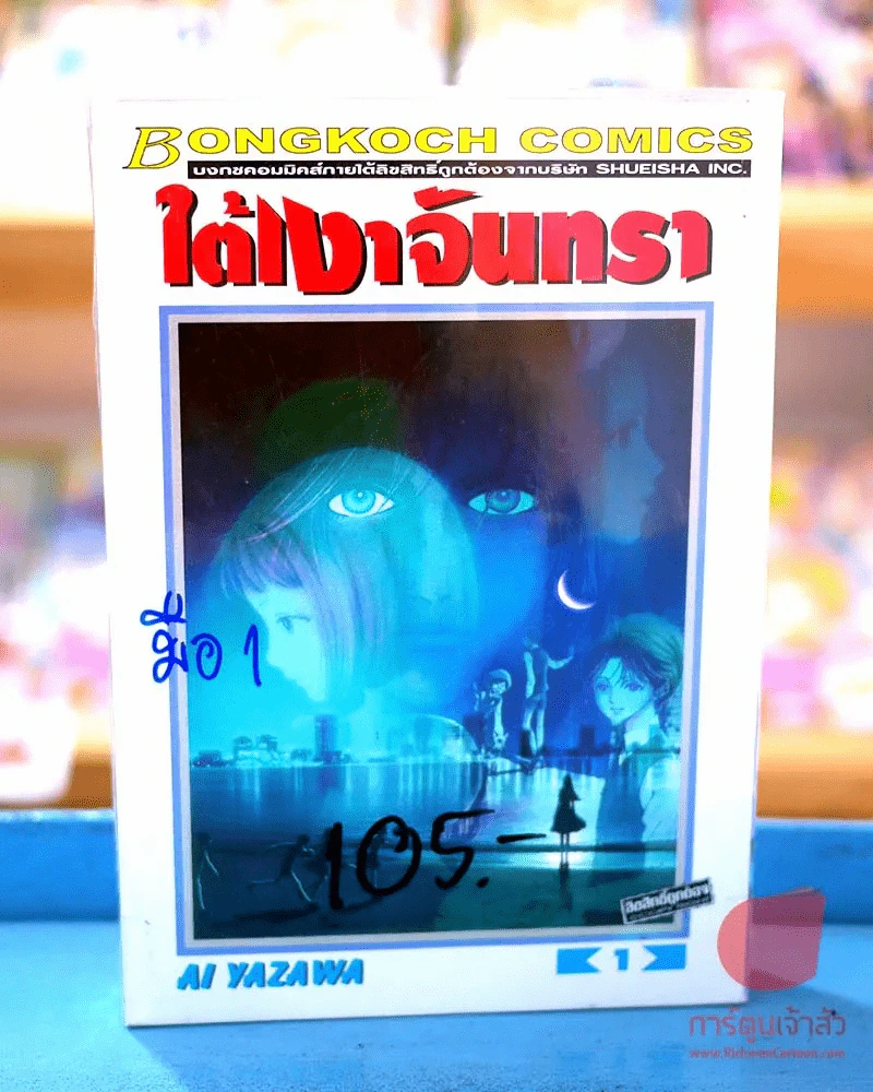 ใต้เงาจันทรา 3 เล่มจบ รูปที่ 1