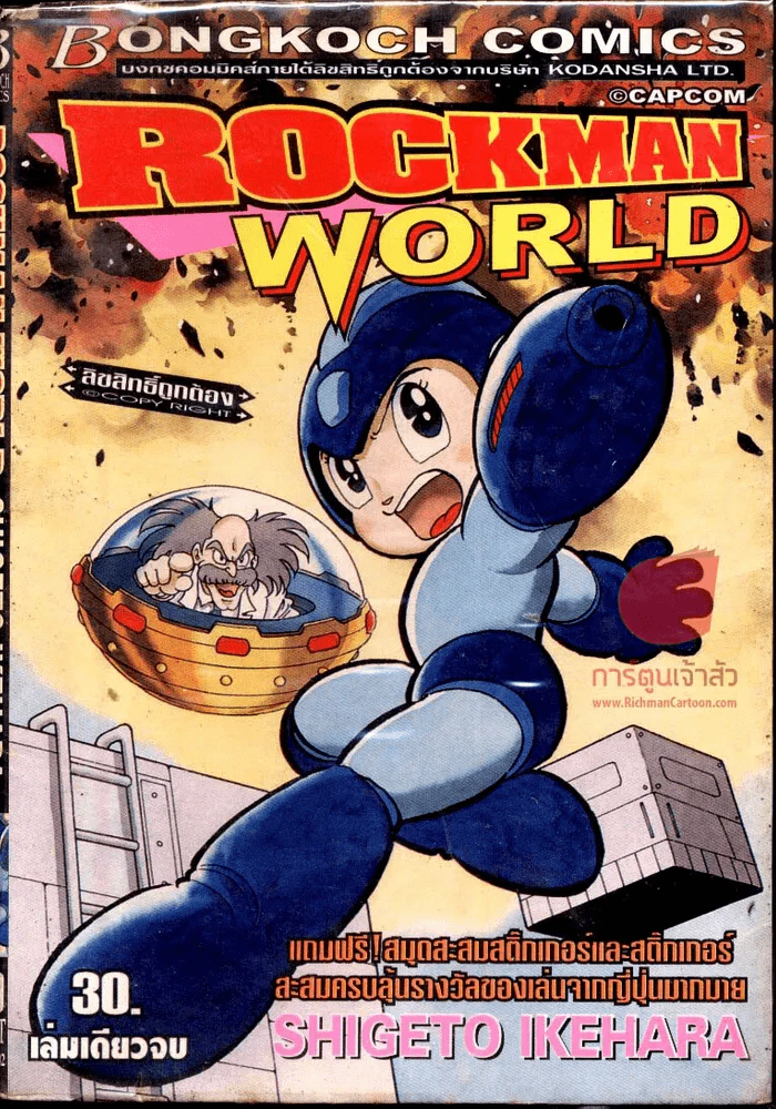 Rockman WOrld รูปที่ 1