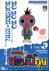 ซะซะซะ ซอมบี้คุง เล่ม 1 รูปที่ 1