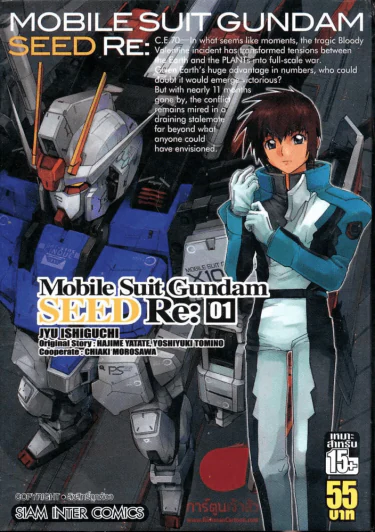 Mobile Suit Gundam Seed Re เล่ม 1 รูปที่ 1