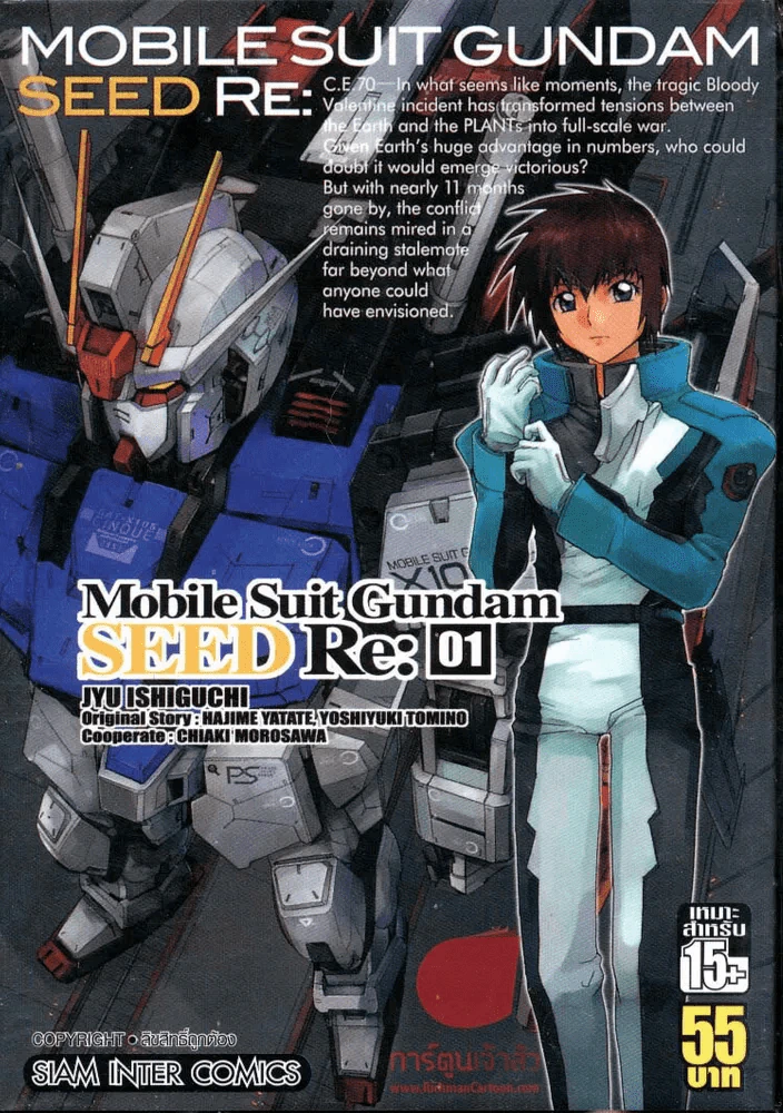 Mobile Suit Gundam Seed Re เล่ม 1 รูปที่ 1
