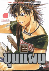 ขุนแผน ขุนช้าง นางพิม เล่ม 1 รูปที่ 1