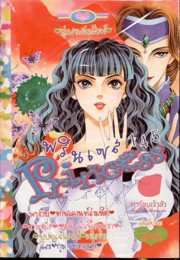 Princess พรินเซส 145 รูปที่ 1