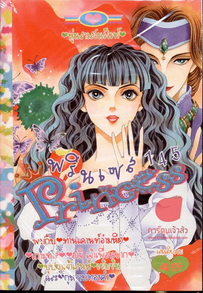 Princess พรินเซส 145 รูปที่ 1