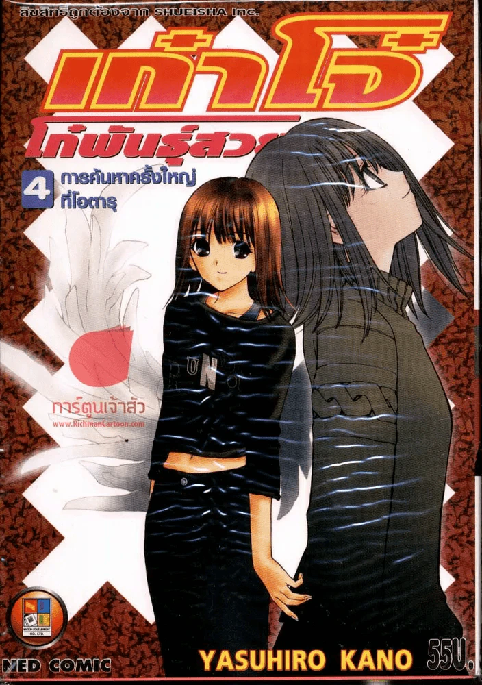 เก๋าโจ๋โก๋พันธุ์สวย เล่ม 4 รูปที่ 1