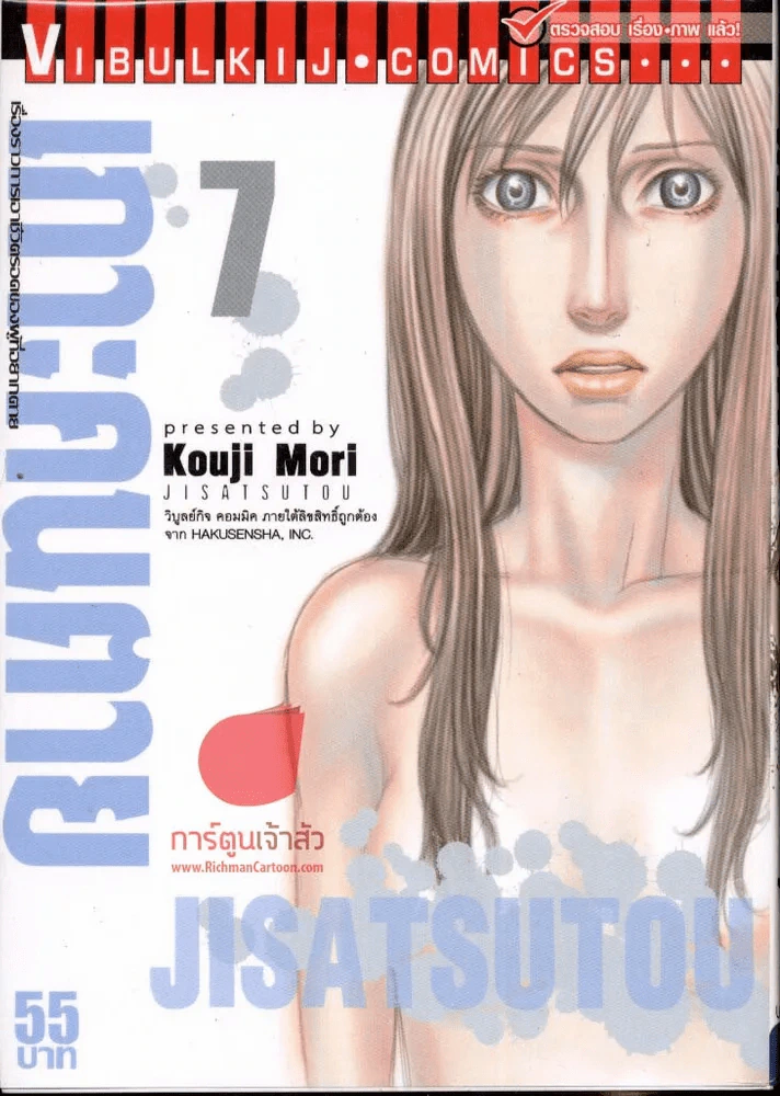 เกาะคนตาย เล่ม 7 รูปที่ 1