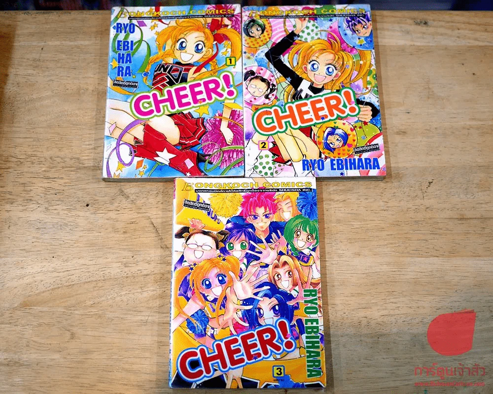 Cheer! 3 เล่มจบ รูปที่ 1