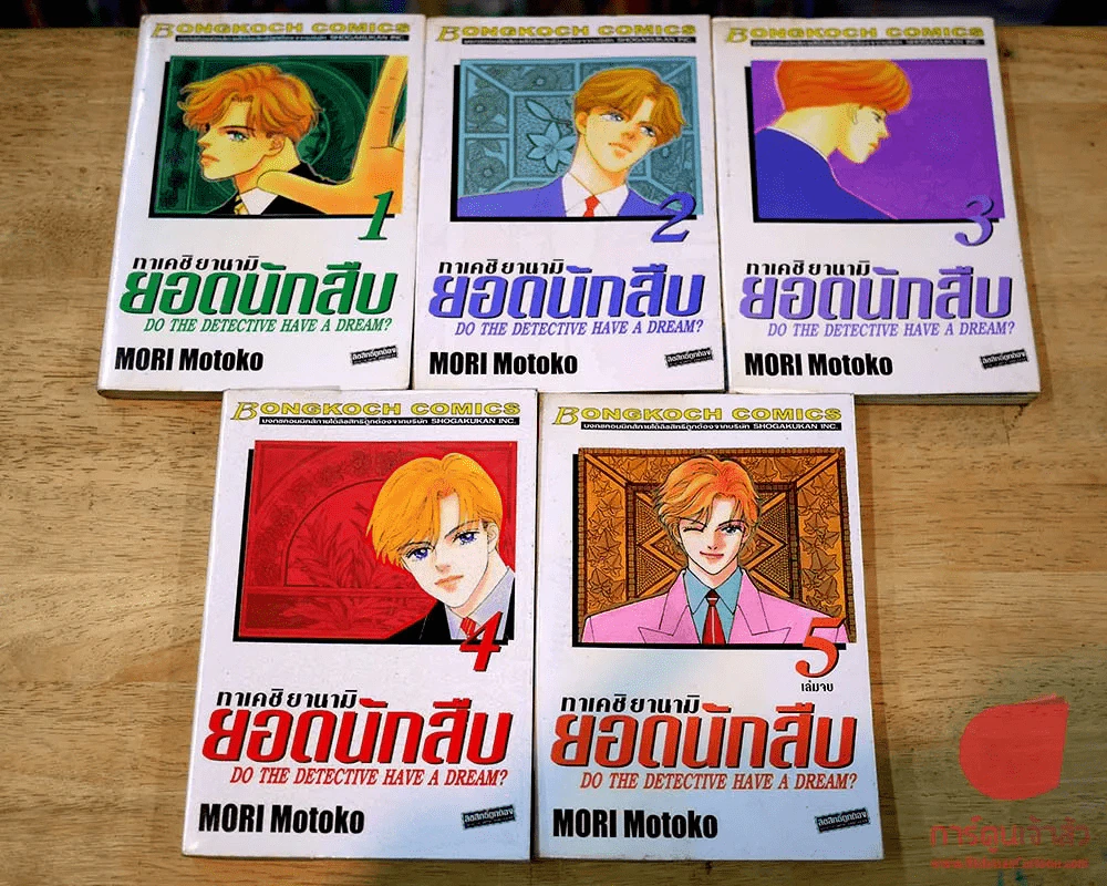 ทาเคชิ ยานามิ ยอดนักสืบ 5 เล่มจบ รูปที่ 1
