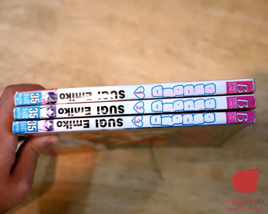 คลินิครัก 3 เล่มจบ รูปที่ 2